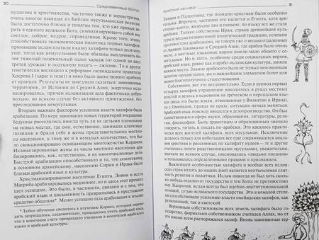 Фотография книги "Леонид Васильев: Средневековый Восток"