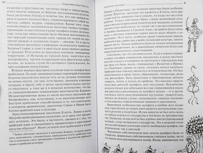 Фотография книги "Леонид Васильев: Средневековый Восток"