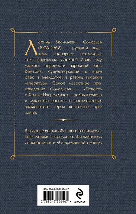 Фотография книги "Леонид Васильевич: Повесть о Ходже Насреддине"