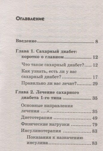 Фотография книги "Леонид Витальевич: Диабет. Карманный справочник"