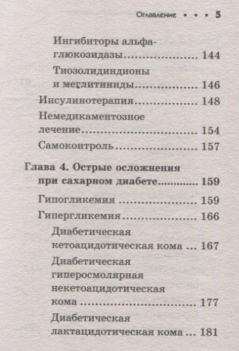 Фотография книги "Леонид Витальевич: Диабет. Карманный справочник"