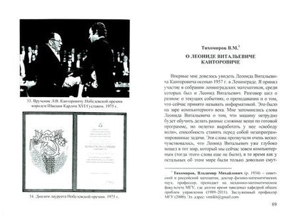 Фотография книги "Леонид Витальевич Канторович. Материалы к биобиблиографии ученых"