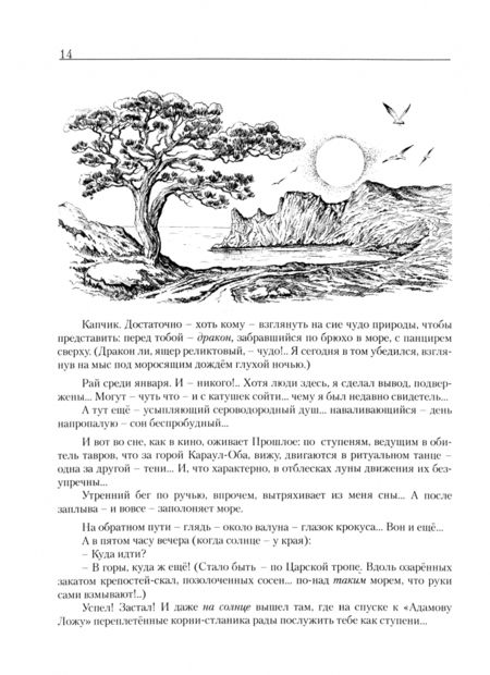 Фотография книги "Леонид Волков: Ветер - в лицо. Путевые очерки. Лирические зарисовки. Фотоальбом"