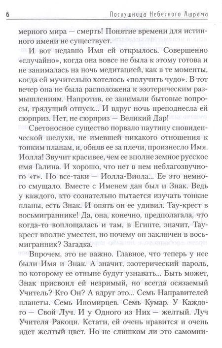 Фотография книги "Леонид Володарский: Гора Семи Стражей"