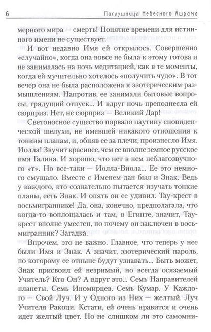 Фотография книги "Леонид Володарский: Гора Семи Стражей"