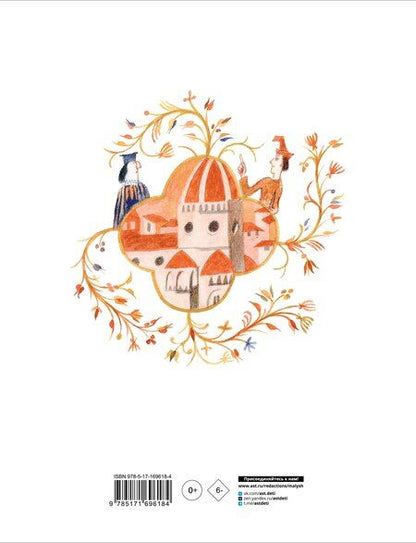 Фотография книги "Леонид Яхнин: Итальянские народные сказки. В моих краях. Рис. Е. Монина"