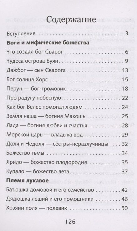 Фотография книги "Леонид Яхнин: Мифы и герои Древней Руси"