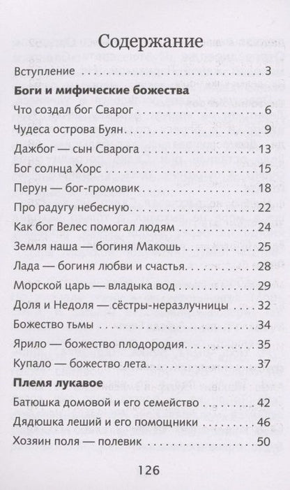 Фотография книги "Леонид Яхнин: Мифы и герои Древней Руси"