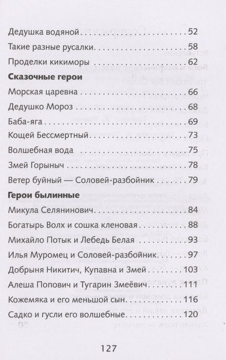 Фотография книги "Леонид Яхнин: Мифы и герои Древней Руси"