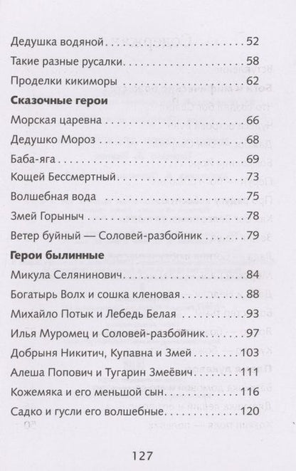 Фотография книги "Леонид Яхнин: Мифы и герои Древней Руси"