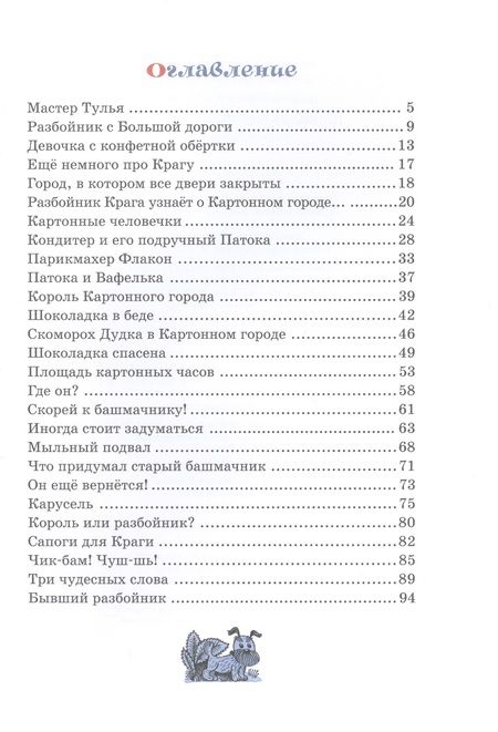 Фотография книги "Леонид Яхнин: Площадь картонных часов"