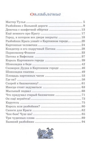 Фотография книги "Леонид Яхнин: Площадь картонных часов"