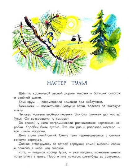 Фотография книги "Леонид Яхнин: Площадь картонных часов"