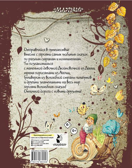 Фотография книги "Леонид Яхнин: Самые любимые сказки"