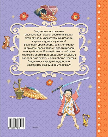 Фотография книги "Леонид Яхнин: Сказки со всего мира"