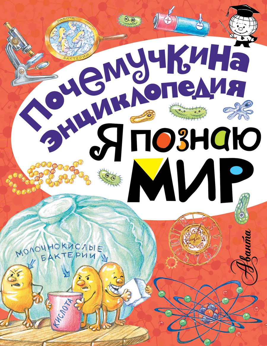Обложка книги "Леонид Яхнин: Я познаю мир"