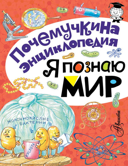 Обложка книги "Леонид Яхнин: Я познаю мир"