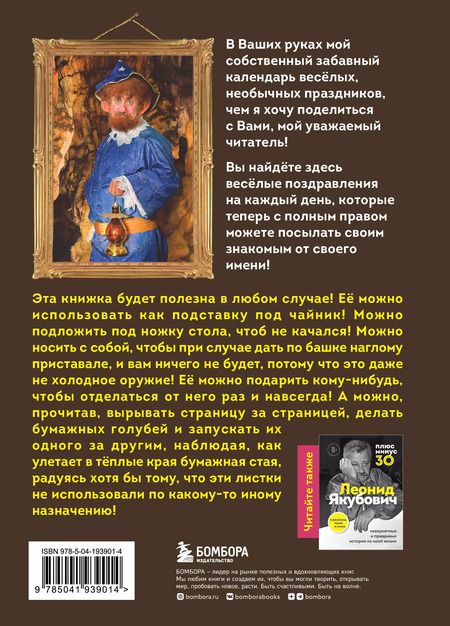 Фотография книги "Леонид Якубович: День всего на свете. Леонид Якубович. Стихотворения"
