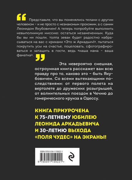 Фотография книги "Леонид Якубович: Плюс минус 30: невероятные и правдивые истории из моей жизни"