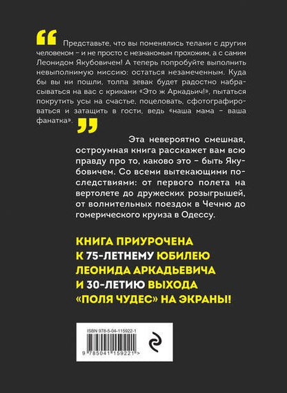 Фотография книги "Леонид Якубович: Плюс минус 30: невероятные и правдивые истории из моей жизни"