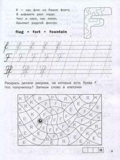 Фотография книги "Леонид Яровский: Английский язык. Прописи-раскраска"
