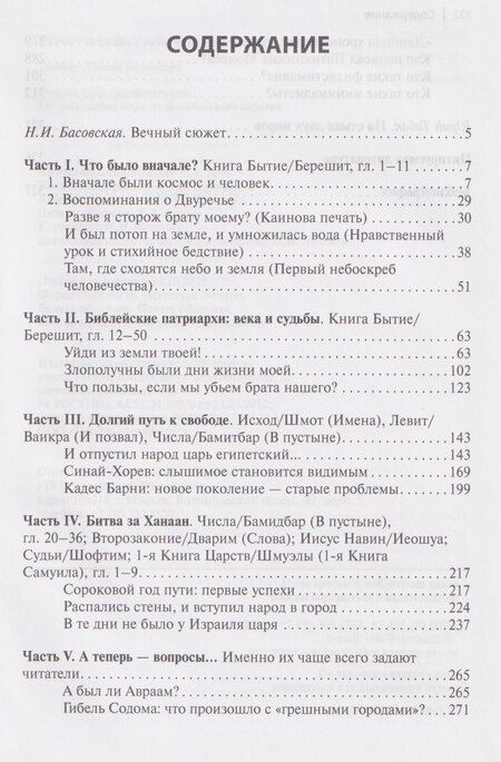 Фотография книги "Леонид Ефимович: Очерки библейской истории. От сотворения мира до Израильского царства."
