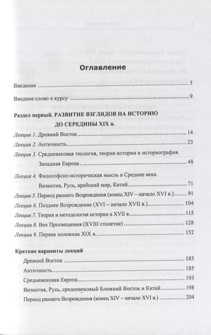 Фотография книги "Леонид Ефимович: От Конфуция до Конта. Становление теории, методологии и философии истории"