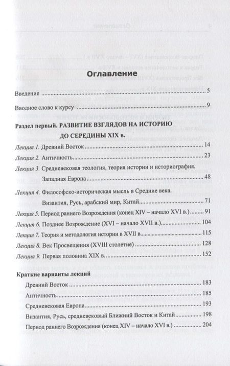 Фотография книги "Леонид Ефимович: От Конфуция до Конта. Становление теории, методологии и философии истории"