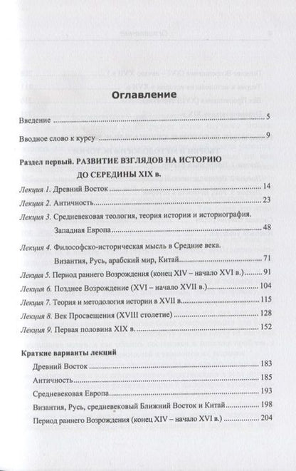 Фотография книги "Леонид Ефимович: От Конфуция до Конта. Становление теории, методологии и философии истории"