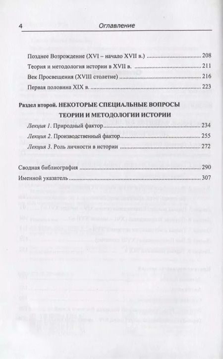 Фотография книги "Леонид Ефимович: От Конфуция до Конта. Становление теории, методологии и философии истории"