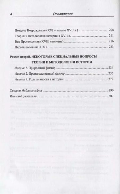 Фотография книги "Леонид Ефимович: От Конфуция до Конта. Становление теории, методологии и философии истории"