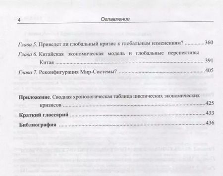 Фотография книги "Леонид Ефимович: Циклы кризисы ловушки современной Мир-Системы"