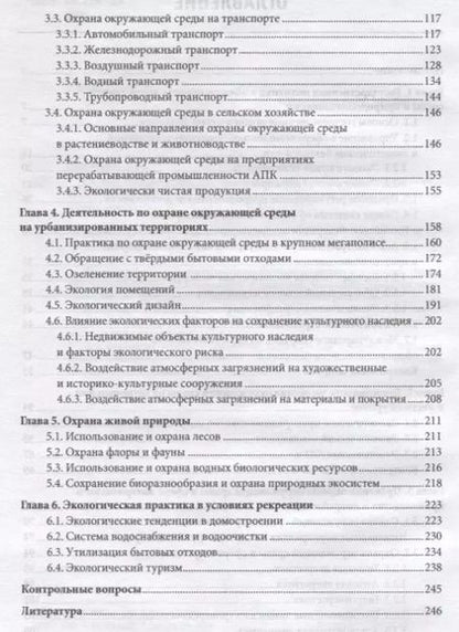 Фотография книги "Леонид Егоренков: Охрана окружающей среды"