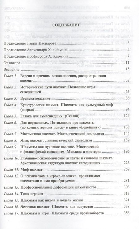 Фотография книги "Леонид Юдасин: Тысячелетний миф шахмат: историко-философское исследование"