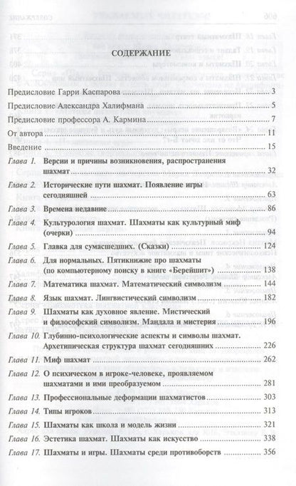 Фотография книги "Леонид Юдасин: Тысячелетний миф шахмат: историко-философское исследование"