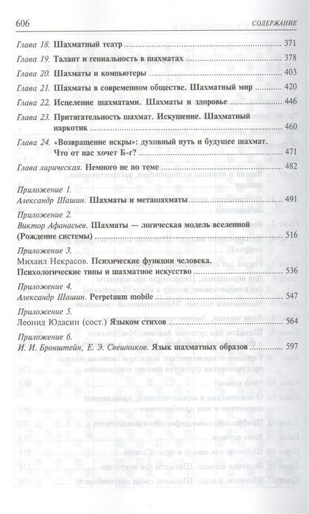 Фотография книги "Леонид Юдасин: Тысячелетний миф шахмат: историко-философское исследование"
