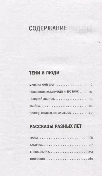 Фотография книги "Леонид Юзефович: Маяк на Хийумаа"