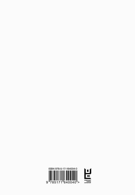 Фотография книги "Леонид Юзефович: Мемуар. Стихи и переводы 1963-2023"