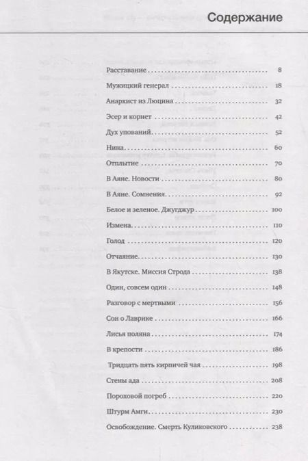 Фотография книги "Леонид Юзефович: Зимняя дорога"