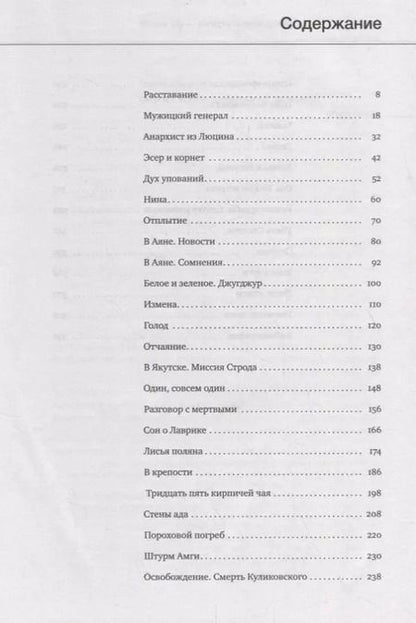 Фотография книги "Леонид Юзефович: Зимняя дорога"