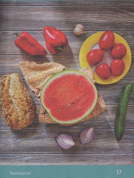 Фотография книги "Леонид Захаров: Отчаянный домохозяин. Нескучные рецепты с аппетитными историями"