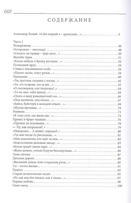 Фотография книги "Леонид Завальнюк: "Все с вами, но не ваш". Избранное"