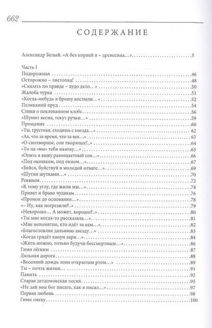 Фотография книги "Леонид Завальнюк: "Все с вами, но не ваш". Избранное"
