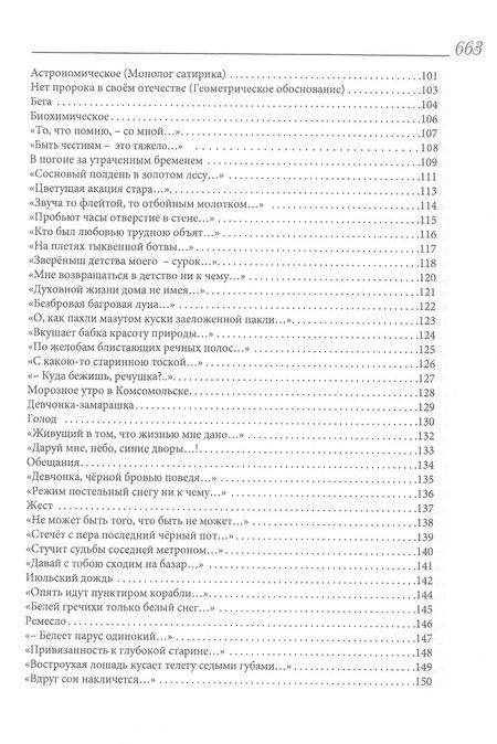Фотография книги "Леонид Завальнюк: "Все с вами, но не ваш". Избранное"