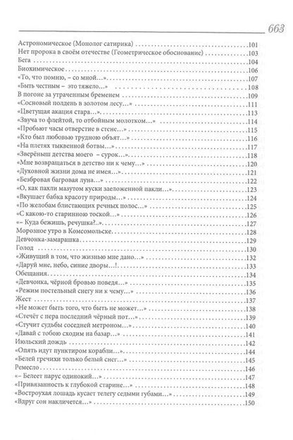 Фотография книги "Леонид Завальнюк: "Все с вами, но не ваш". Избранное"