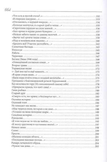 Фотография книги "Леонид Завальнюк: "Все с вами, но не ваш". Избранное"