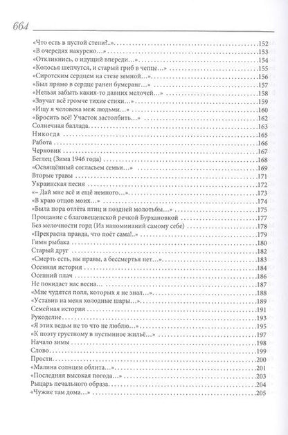 Фотография книги "Леонид Завальнюк: "Все с вами, но не ваш". Избранное"