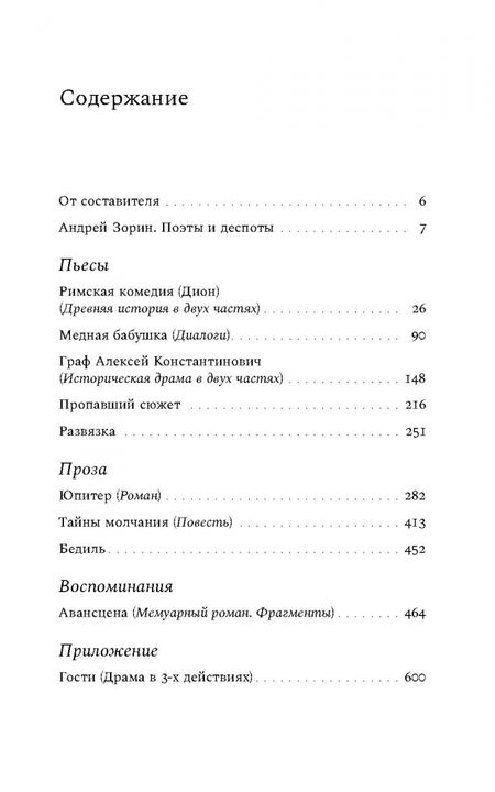 Фотография книги "Леонид Зорин: «Ничего они с нами не сделают». Драматургия. Проза. Воспоминания"