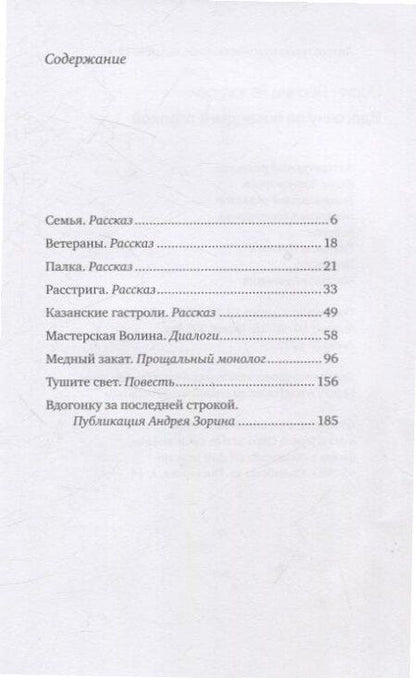 Фотография книги "Леонид Зорин: Вдогонку за последней строкой"