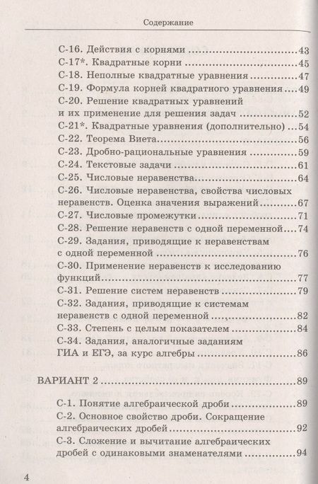 Фотография книги "Леонид Звавич: Дидактические материалы по алгебре: 8 класс: к учебнику Ю.Н. Макарычева "Алгебра. 8 класс""